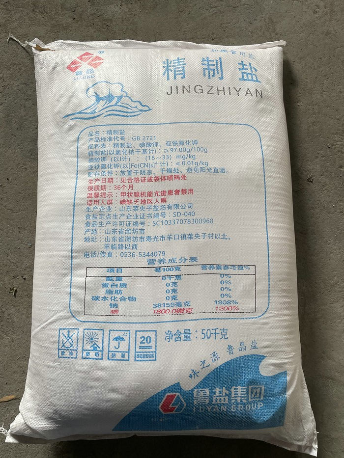 粉精鹽